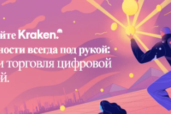 Регистрация на kraken